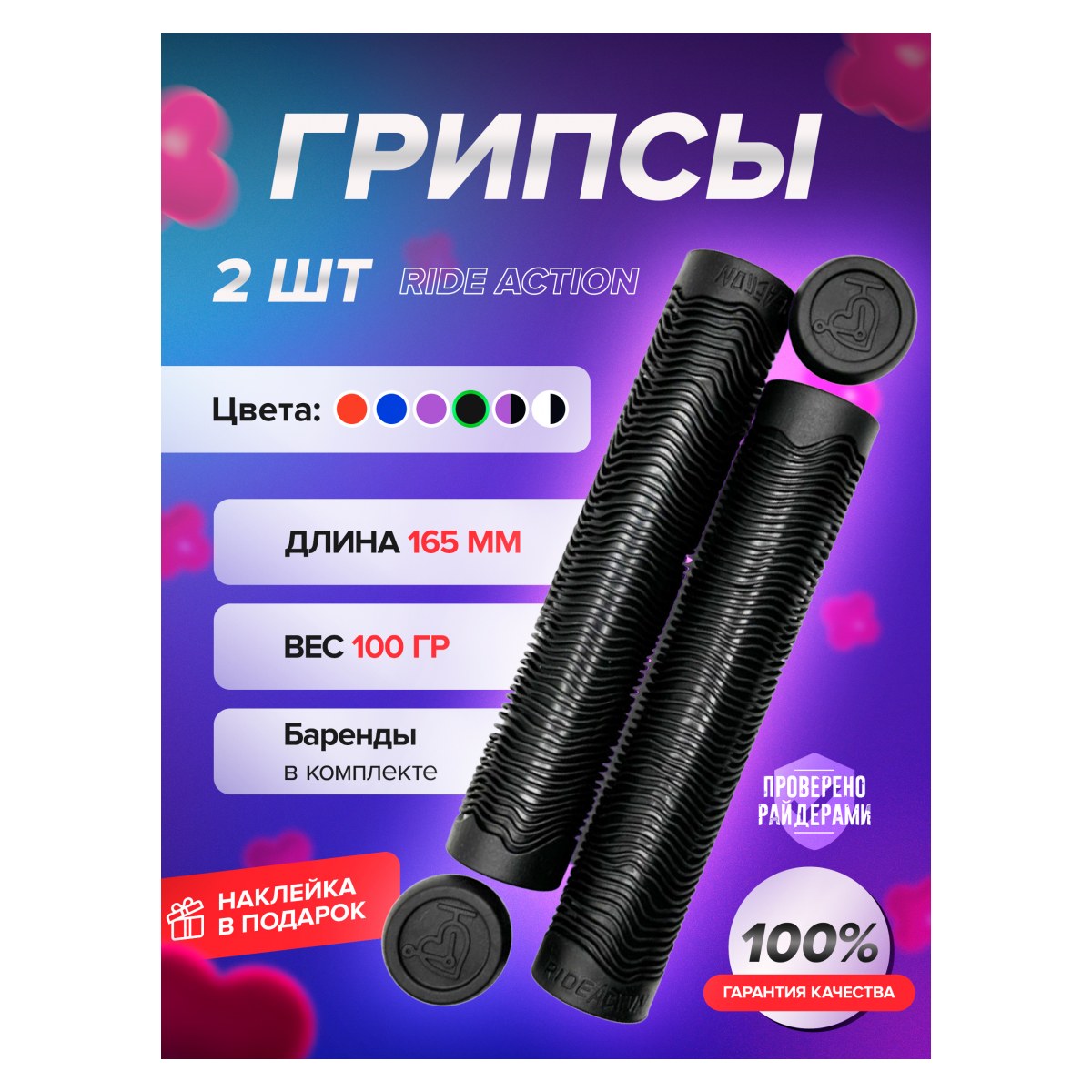 ГРИПСЫ RIDE ACTION STORM ЧЕРНЫЕ