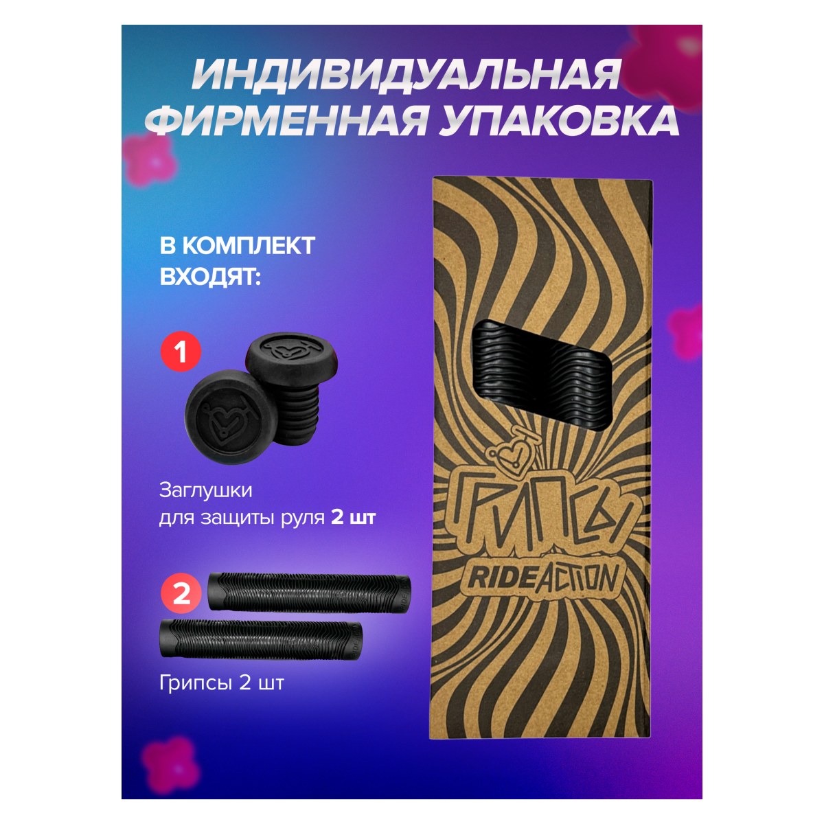 ГРИПСЫ RIDE ACTION STORM ЧЕРНЫЕ